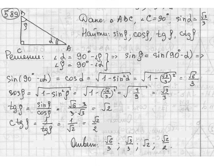 Скан решения номера 589