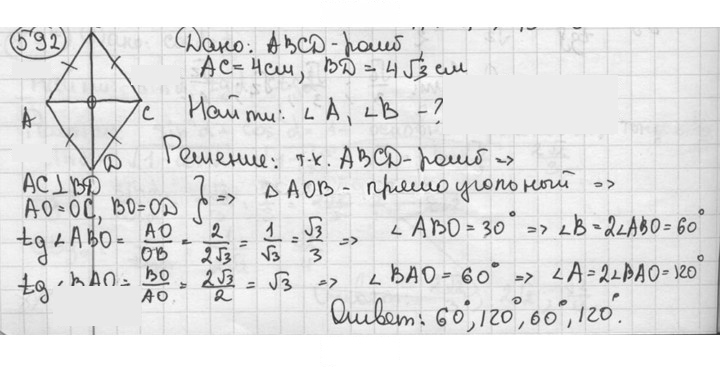 Скан решения номера 592