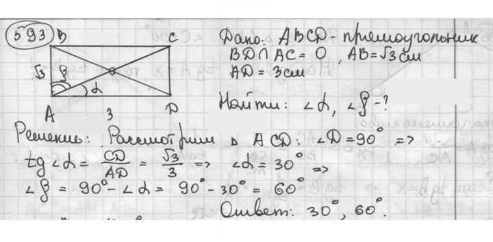 Скан решения номера 593