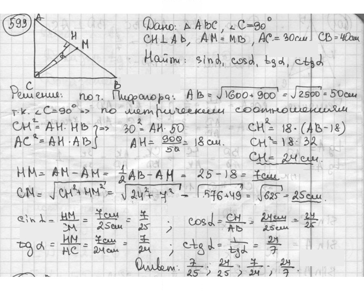 Скан решения номера 599