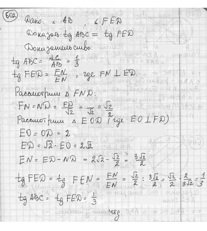 Скан решения номера 602