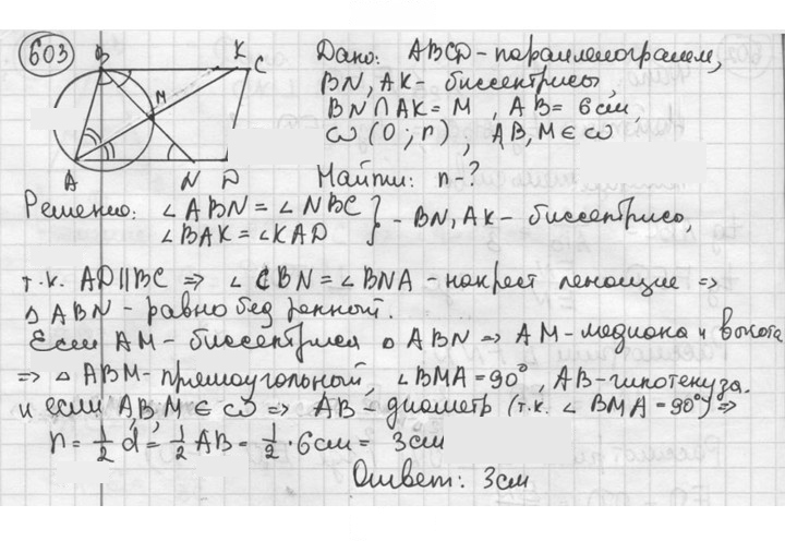 Скан решения номера 603