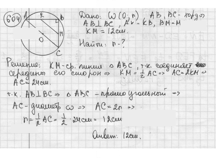 Скан решения номера 604