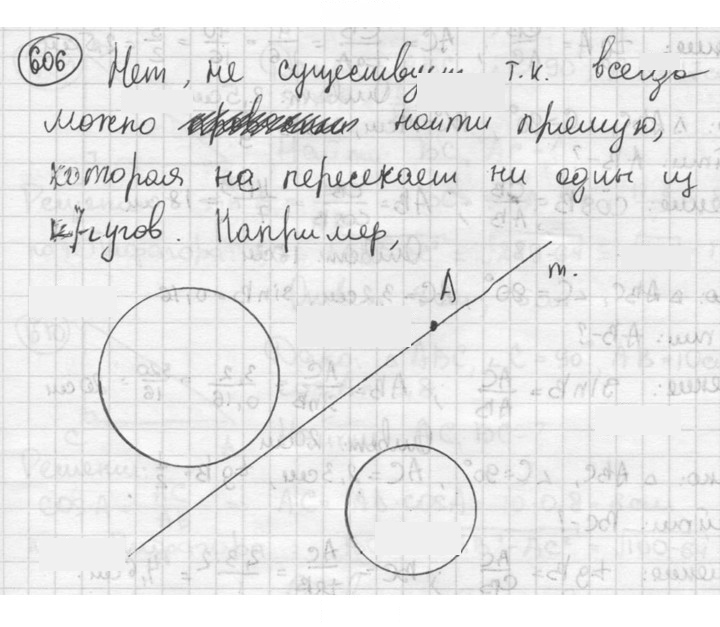 Скан решения номера 606