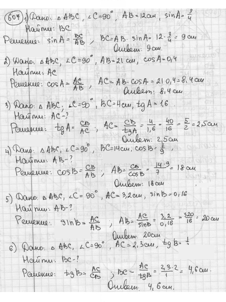 Скан решения номера 607