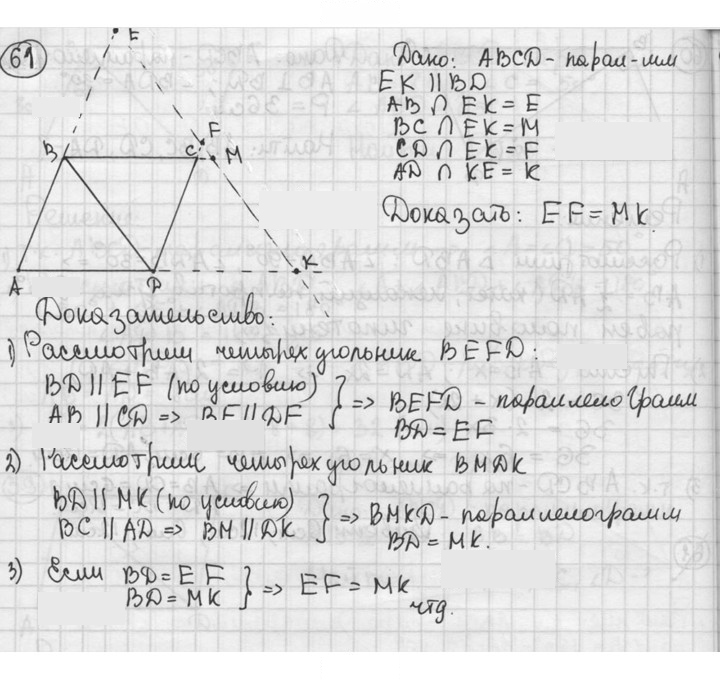 Скан решения номера 61