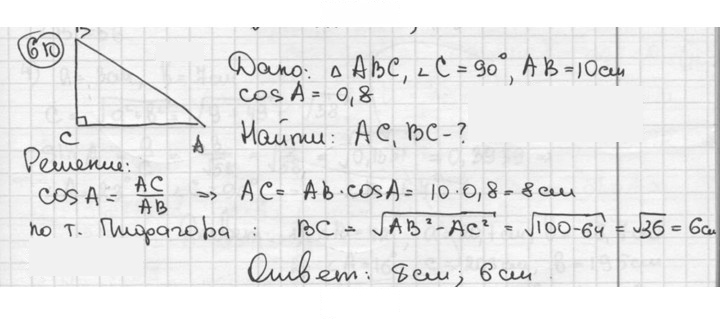 Скан решения номера 610