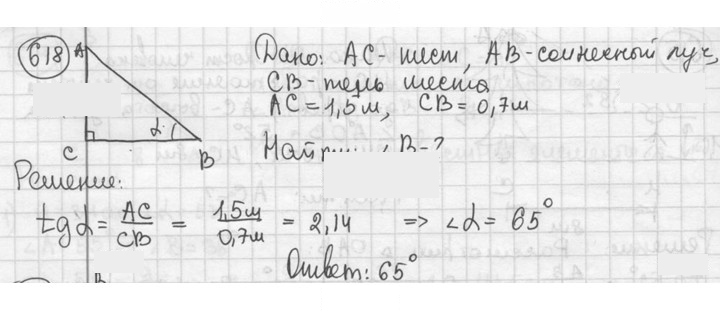 Скан решения номера 618
