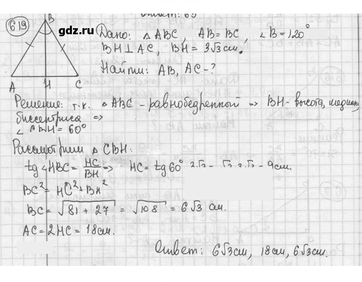Скан решения номера 619