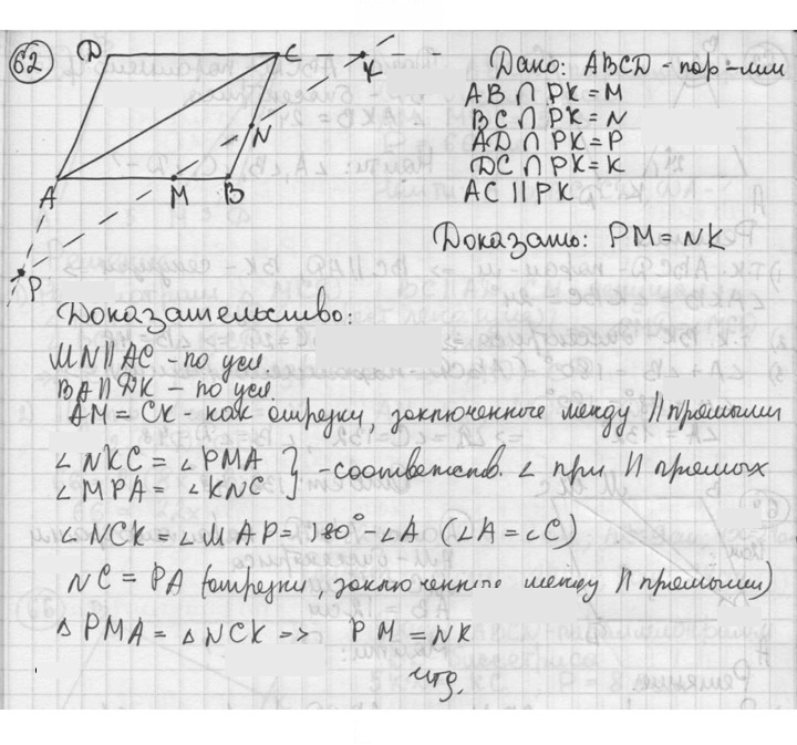 Скан решения номера 62