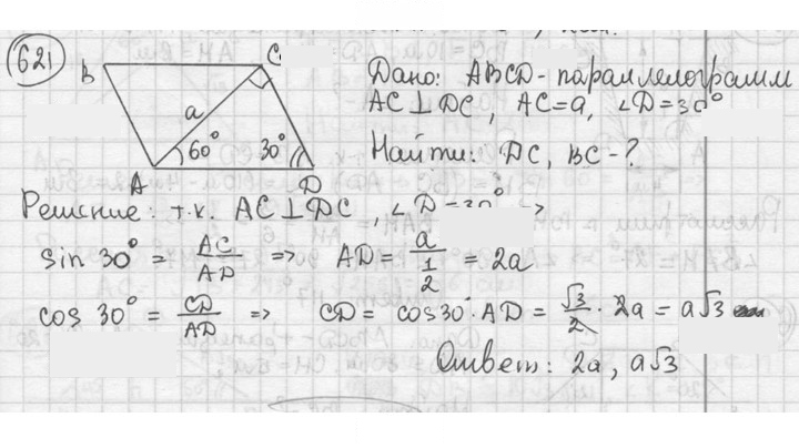 Скан решения номера 621