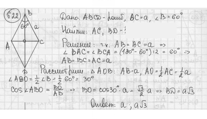 Скан решения номера 622