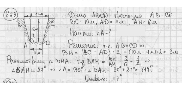 Скан решения номера 623