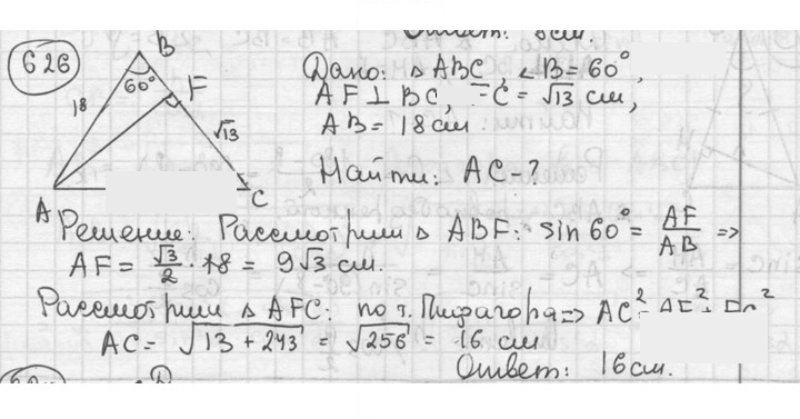 Скан решения номера 626
