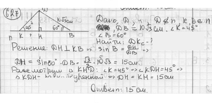Скан решения номера 627