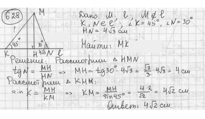 Скан решения номера 628