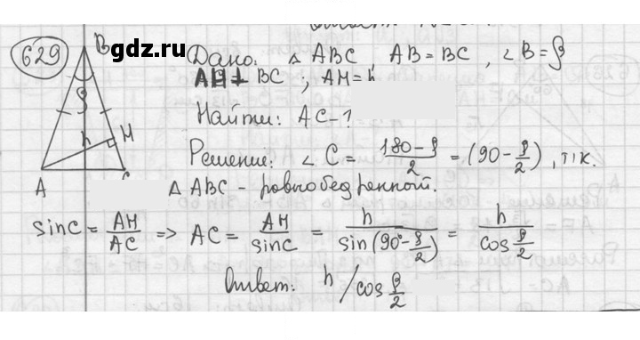 Скан решения номера 629