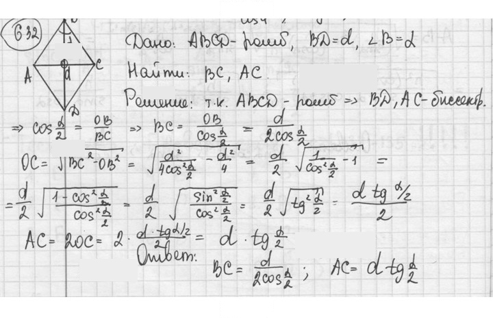 Скан решения номера 632