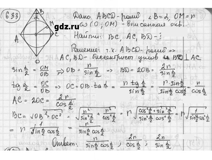 Скан решения номера 633