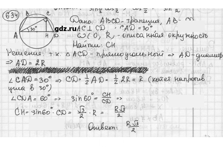 Скан решения номера 634