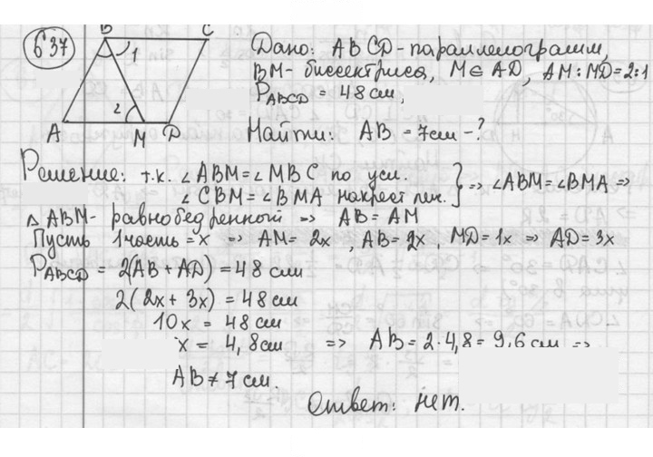 Скан решения номера 637