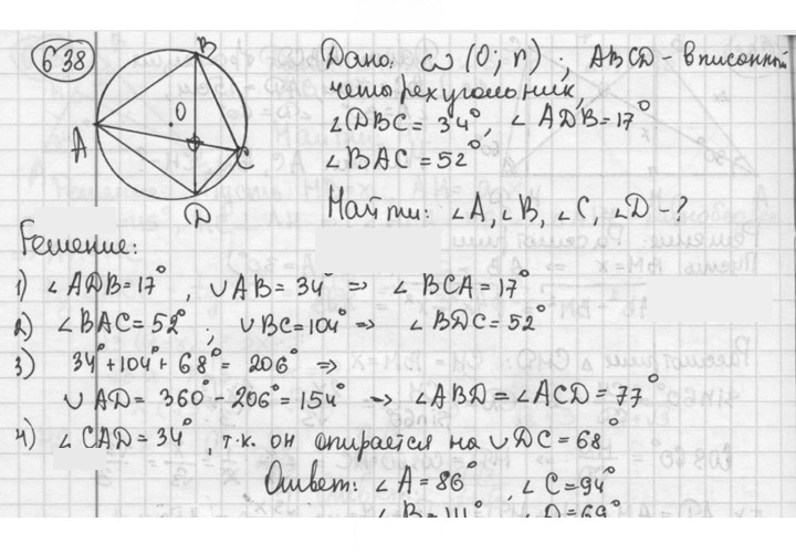 Скан решения номера 638
