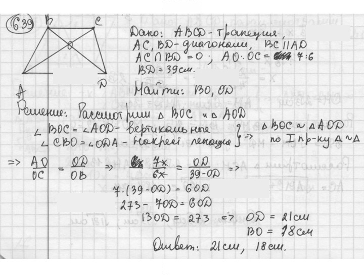 Скан решения номера 639