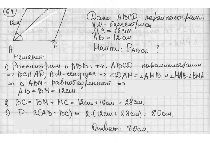 Скан решения номера 64