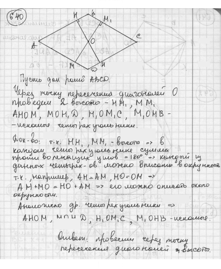 Скан решения номера 640