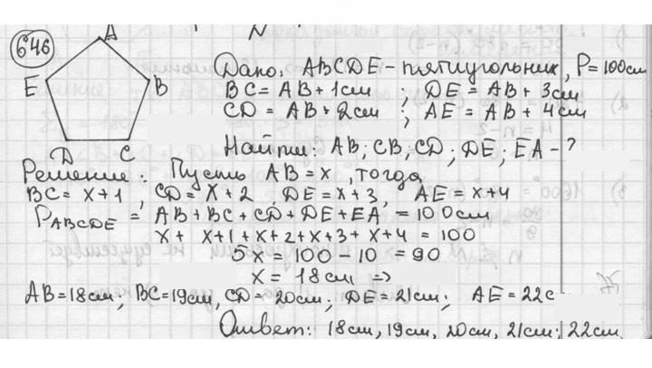 Скан решения номера 646