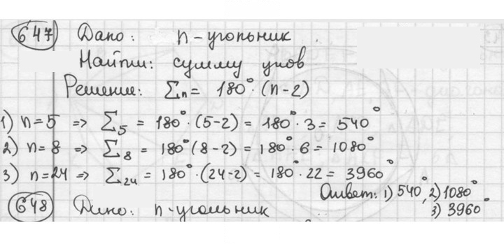 Скан решения номера 647