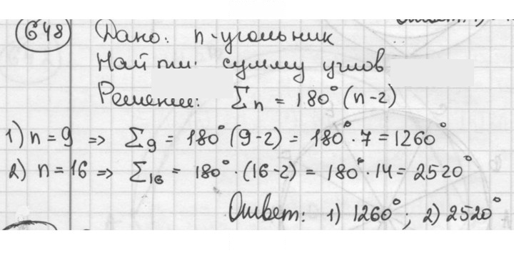 Скан решения номера 648