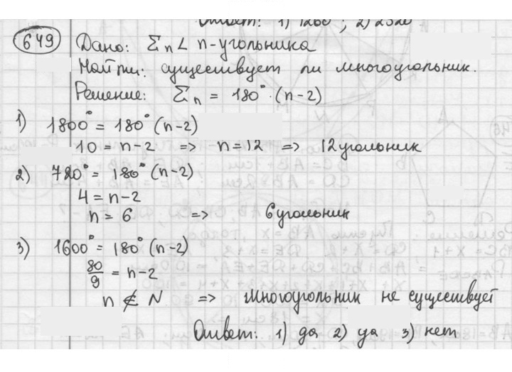 Скан решения номера 649
