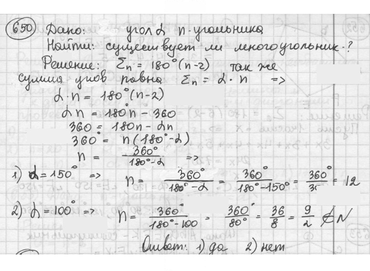 Скан решения номера 650