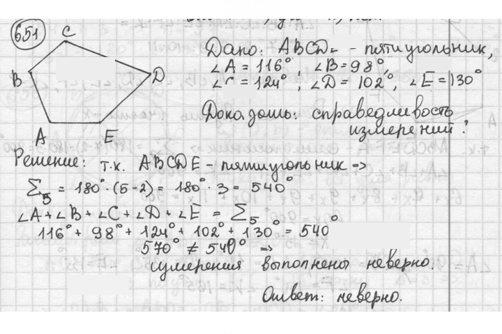 Скан решения номера 651