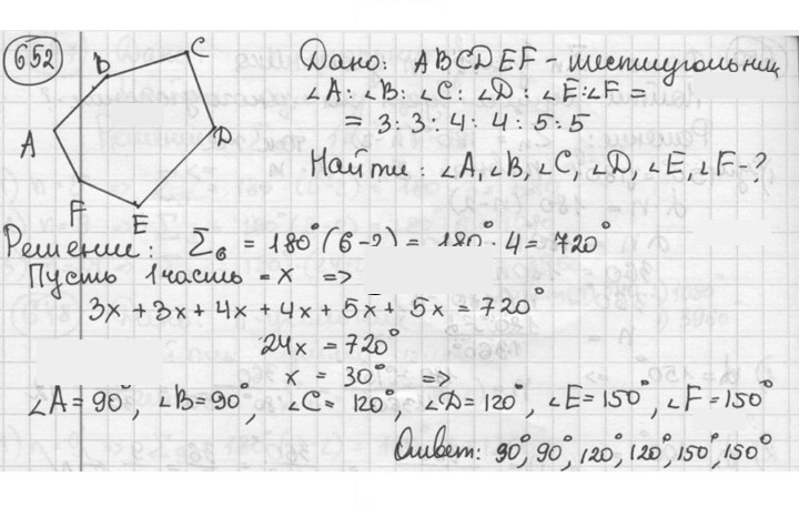 Скан решения номера 652