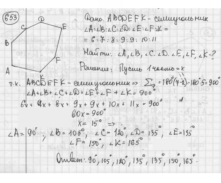 Скан решения номера 653