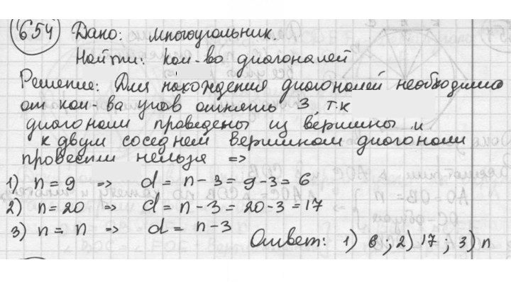 Скан решения номера 654