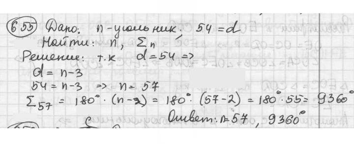 Скан решения номера 655