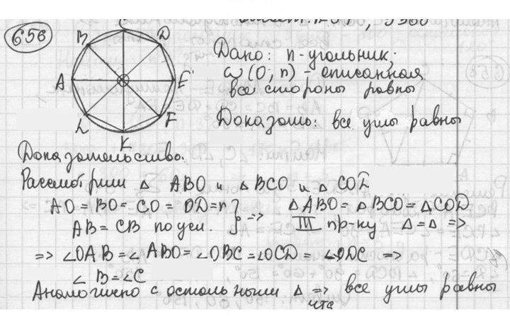 Скан решения номера 656