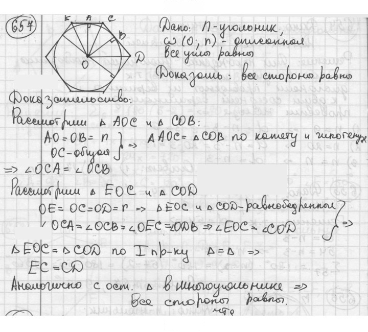Скан решения номера 657
