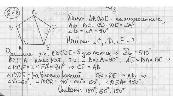 Скан решения номера 658