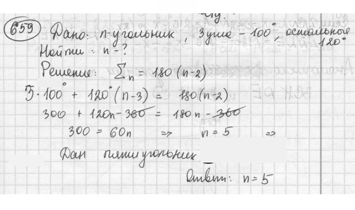 Скан решения номера 659