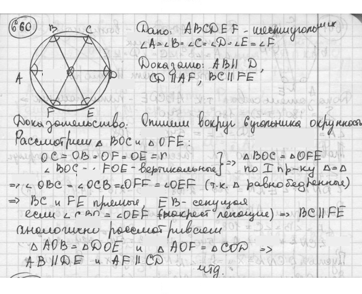 Скан решения номера 660
