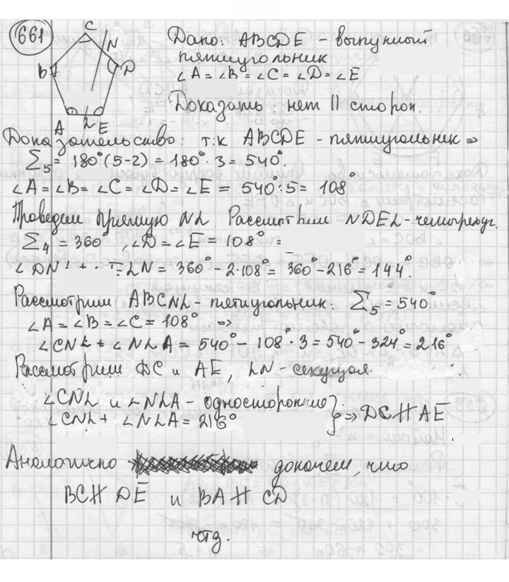 Скан решения номера 661