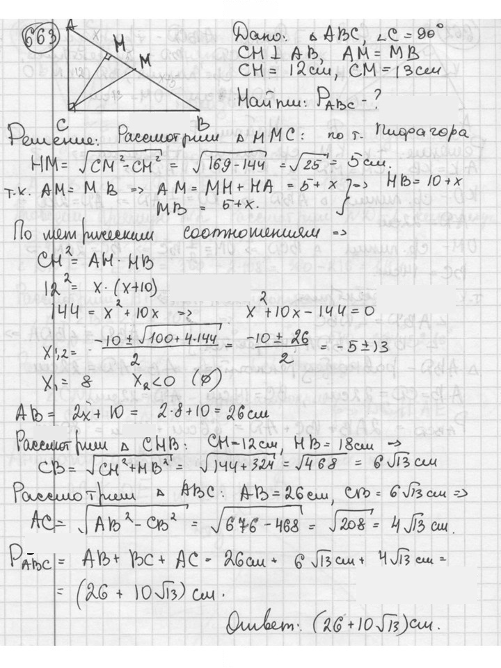 Скан решения номера 663
