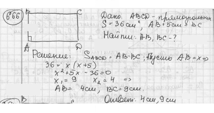 Скан решения номера 666