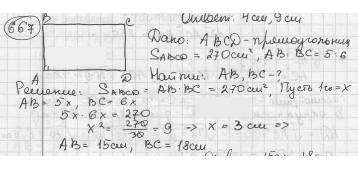Скан решения номера 667