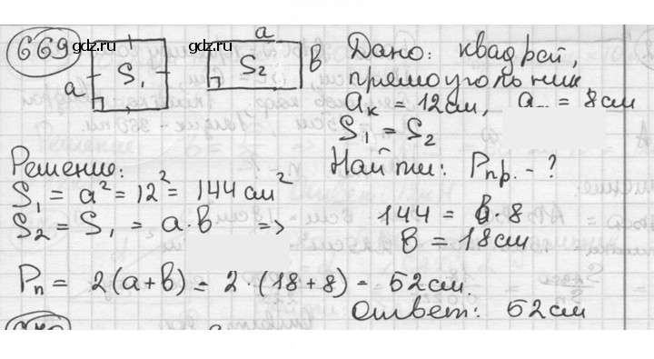 Скан решения номера 669