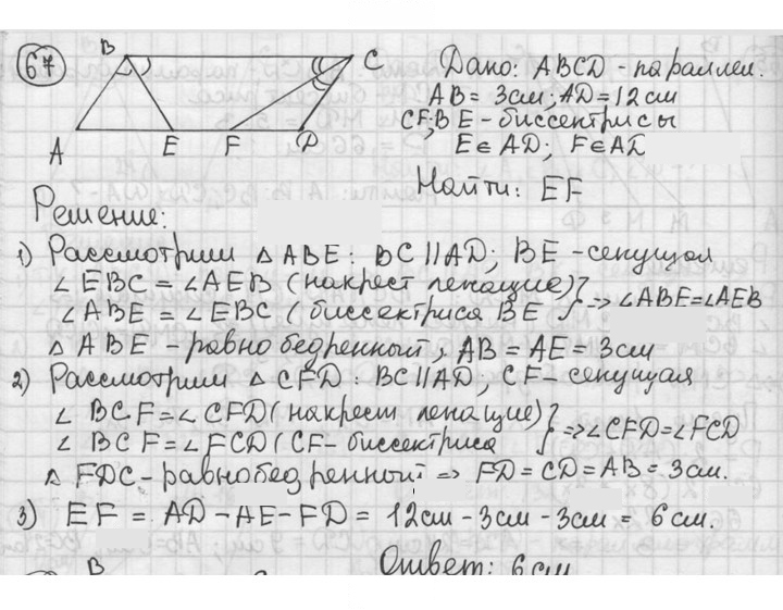 Скан решения номера 67